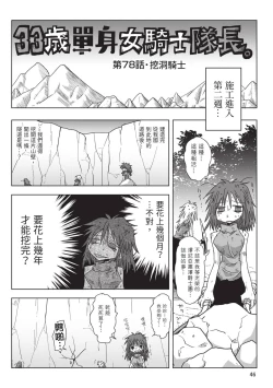 Page 48 of 33-sai Dokushin Onna Kishi Taichou| 33歲單身女騎士隊長。
