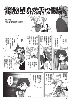 Page 54 of 33-sai Dokushin Onna Kishi Taichou| 33歲單身女騎士隊長。