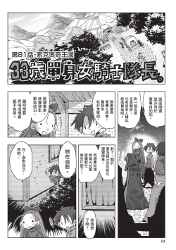 Page 56 of 33-sai Dokushin Onna Kishi Taichou| 33歲單身女騎士隊長。