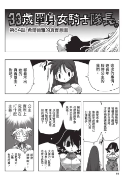 Page 62 of 33-sai Dokushin Onna Kishi Taichou| 33歲單身女騎士隊長。