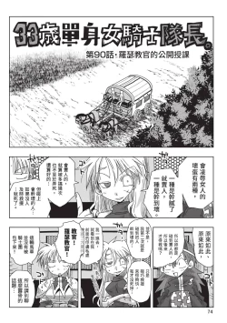 Page 76 of 33-sai Dokushin Onna Kishi Taichou| 33歲單身女騎士隊長。