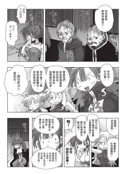 Page 77 of 33-sai Dokushin Onna Kishi Taichou| 33歲單身女騎士隊長。