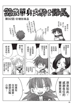 Page 82 of 33-sai Dokushin Onna Kishi Taichou| 33歲單身女騎士隊長。