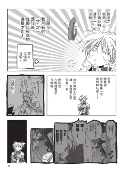 Page 89 of 33-sai Dokushin Onna Kishi Taichou| 33歲單身女騎士隊長。