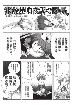 Page 98 of 33-sai Dokushin Onna Kishi Taichou| 33歲單身女騎士隊長。