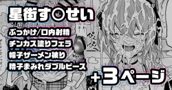 Page 1 of Fan kansha-sai de chinkasu o o sōjisuru Hoshimachi Su○sei