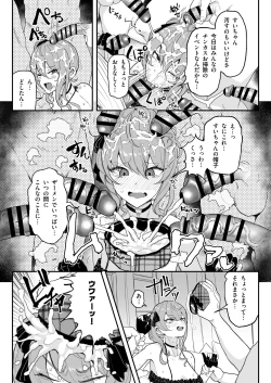 Page 4 of Fan kansha-sai de chinkasu o o sōjisuru Hoshimachi Su○sei