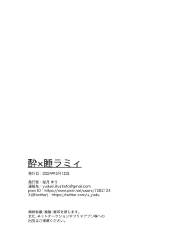 Page 20 of Yoi x Nemu Lamy