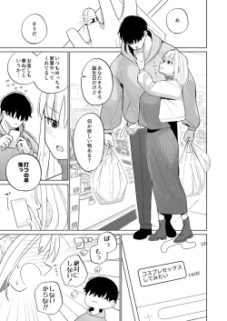 Page 5 of Tsundere Niizuma-chan, Icha Love Cosplay Sex o Suru.