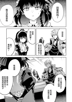 Page 107 of Tensei Shitara Joban de Shinu Naka Boss Datta - Heroine Kenzokuka de Ikinokoru 1 | 转生为初期就死掉的中boss第一卷