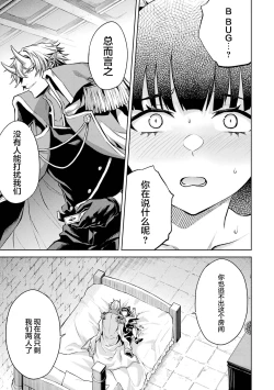 Page 131 of Tensei Shitara Joban de Shinu Naka Boss Datta - Heroine Kenzokuka de Ikinokoru 1 | 转生为初期就死掉的中boss第一卷