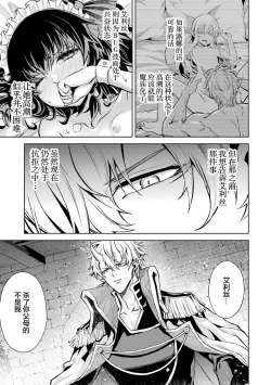 Page 141 of Tensei Shitara Joban de Shinu Naka Boss Datta - Heroine Kenzokuka de Ikinokoru 1 | 转生为初期就死掉的中boss第一卷