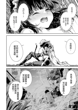 Page 160 of Tensei Shitara Joban de Shinu Naka Boss Datta - Heroine Kenzokuka de Ikinokoru 1 | 转生为初期就死掉的中boss第一卷