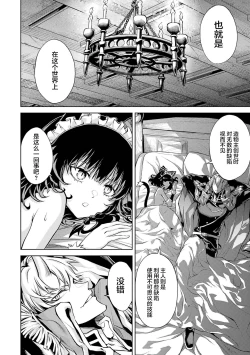 Page 174 of Tensei Shitara Joban de Shinu Naka Boss Datta - Heroine Kenzokuka de Ikinokoru 1 | 转生为初期就死掉的中boss第一卷