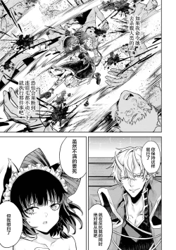 Page 179 of Tensei Shitara Joban de Shinu Naka Boss Datta - Heroine Kenzokuka de Ikinokoru 1 | 转生为初期就死掉的中boss第一卷
