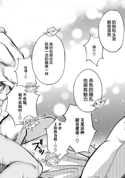 Page 18 of Tensei Shitara Joban de Shinu Naka Boss Datta - Heroine Kenzokuka de Ikinokoru 1 | 转生为初期就死掉的中boss第一卷