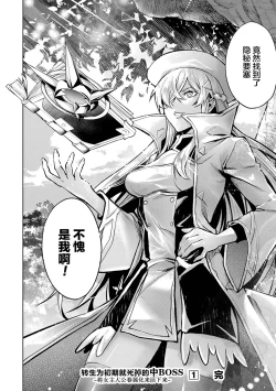 Page 192 of Tensei Shitara Joban de Shinu Naka Boss Datta - Heroine Kenzokuka de Ikinokoru 1 | 转生为初期就死掉的中boss第一卷