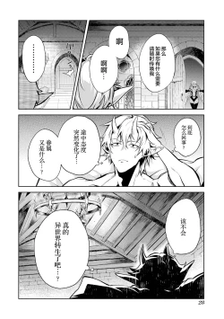 Page 30 of Tensei Shitara Joban de Shinu Naka Boss Datta - Heroine Kenzokuka de Ikinokoru 1 | 转生为初期就死掉的中boss第一卷