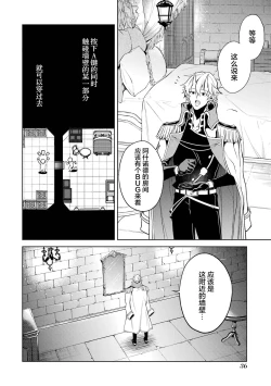 Page 38 of Tensei Shitara Joban de Shinu Naka Boss Datta - Heroine Kenzokuka de Ikinokoru 1 | 转生为初期就死掉的中boss第一卷