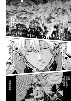 Page 66 of Tensei Shitara Joban de Shinu Naka Boss Datta - Heroine Kenzokuka de Ikinokoru 1 | 转生为初期就死掉的中boss第一卷