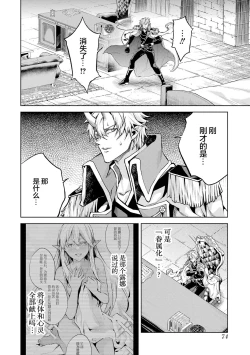 Page 76 of Tensei Shitara Joban de Shinu Naka Boss Datta - Heroine Kenzokuka de Ikinokoru 1 | 转生为初期就死掉的中boss第一卷