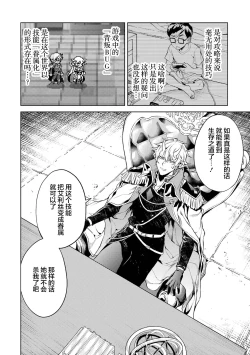 Page 78 of Tensei Shitara Joban de Shinu Naka Boss Datta - Heroine Kenzokuka de Ikinokoru 1 | 转生为初期就死掉的中boss第一卷