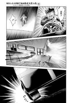 Page 7 of Tensei Shitara Joban de Shinu Naka Boss Datta - Heroine Kenzokuka de Ikinokoru 1 | 转生为初期就死掉的中boss第一卷