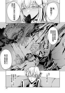 Page 89 of Tensei Shitara Joban de Shinu Naka Boss Datta - Heroine Kenzokuka de Ikinokoru 1 | 转生为初期就死掉的中boss第一卷