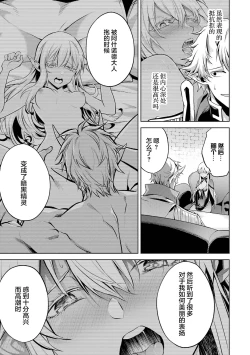 Page 91 of Tensei Shitara Joban de Shinu Naka Boss Datta - Heroine Kenzokuka de Ikinokoru 1 | 转生为初期就死掉的中boss第一卷