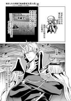 Page 129 of Tensei Shitara Joban de Shinu Naka Boss Datta - Heroine Kenzokuka de Ikinokoru 2 | 转生为初期就死掉的中boss第二卷