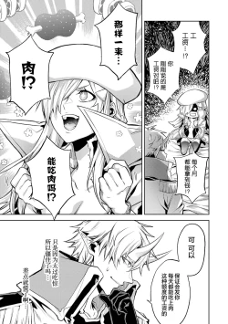 Page 135 of Tensei Shitara Joban de Shinu Naka Boss Datta - Heroine Kenzokuka de Ikinokoru 2 | 转生为初期就死掉的中boss第二卷