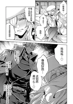 Page 137 of Tensei Shitara Joban de Shinu Naka Boss Datta - Heroine Kenzokuka de Ikinokoru 2 | 转生为初期就死掉的中boss第二卷