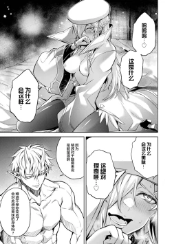 Page 145 of Tensei Shitara Joban de Shinu Naka Boss Datta - Heroine Kenzokuka de Ikinokoru 2 | 转生为初期就死掉的中boss第二卷