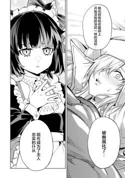 Page 152 of Tensei Shitara Joban de Shinu Naka Boss Datta - Heroine Kenzokuka de Ikinokoru 2 | 转生为初期就死掉的中boss第二卷