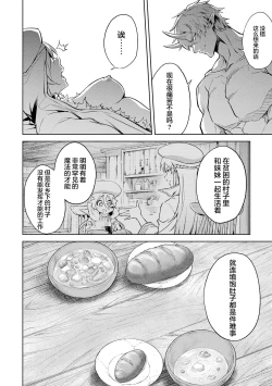 Page 160 of Tensei Shitara Joban de Shinu Naka Boss Datta - Heroine Kenzokuka de Ikinokoru 2 | 转生为初期就死掉的中boss第二卷