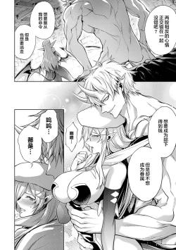 Page 182 of Tensei Shitara Joban de Shinu Naka Boss Datta - Heroine Kenzokuka de Ikinokoru 2 | 转生为初期就死掉的中boss第二卷