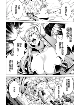 Page 186 of Tensei Shitara Joban de Shinu Naka Boss Datta - Heroine Kenzokuka de Ikinokoru 2 | 转生为初期就死掉的中boss第二卷