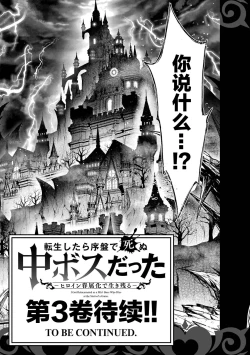Page 193 of Tensei Shitara Joban de Shinu Naka Boss Datta - Heroine Kenzokuka de Ikinokoru 2 | 转生为初期就死掉的中boss第二卷
