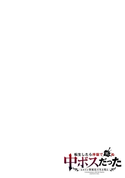 Page 2 of Tensei Shitara Joban de Shinu Naka Boss Datta - Heroine Kenzokuka de Ikinokoru 2 | 转生为初期就死掉的中boss第二卷