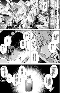 Page 51 of Tensei Shitara Joban de Shinu Naka Boss Datta - Heroine Kenzokuka de Ikinokoru 2 | 转生为初期就死掉的中boss第二卷