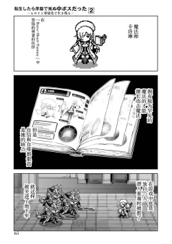 Page 67 of Tensei Shitara Joban de Shinu Naka Boss Datta - Heroine Kenzokuka de Ikinokoru 2 | 转生为初期就死掉的中boss第二卷