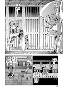 Page 68 of Tensei Shitara Joban de Shinu Naka Boss Datta - Heroine Kenzokuka de Ikinokoru 2 | 转生为初期就死掉的中boss第二卷