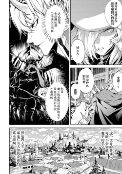 Page 72 of Tensei Shitara Joban de Shinu Naka Boss Datta - Heroine Kenzokuka de Ikinokoru 2 | 转生为初期就死掉的中boss第二卷