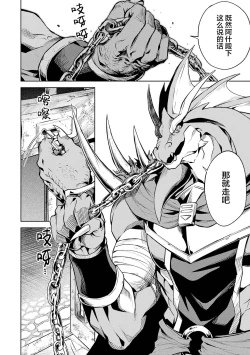 Page 82 of Tensei Shitara Joban de Shinu Naka Boss Datta - Heroine Kenzokuka de Ikinokoru 2 | 转生为初期就死掉的中boss第二卷