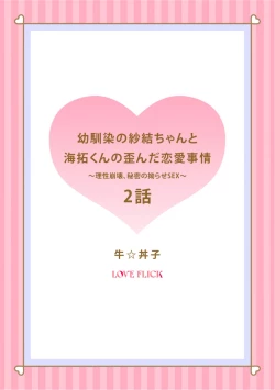 Page 30 of Osananajimi no Sayukun no Yuganda Renai JijouCh. 103