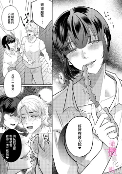 Page 47 of Osananajimi no Sayukun no Yuganda Renai JijouCh. 103