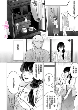 Page 8 of Osananajimi no Sayukun no Yuganda Renai JijouCh. 103