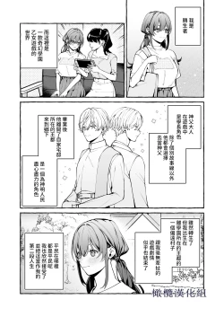 Page 10 of shinpu no hitsuji｜神父的羔羊
