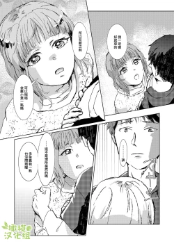 Page 31 of kao no nai ekisutora｜无面戏子