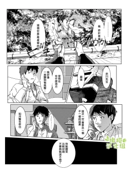 Page 69 of kao no nai ekisutora｜无面戏子